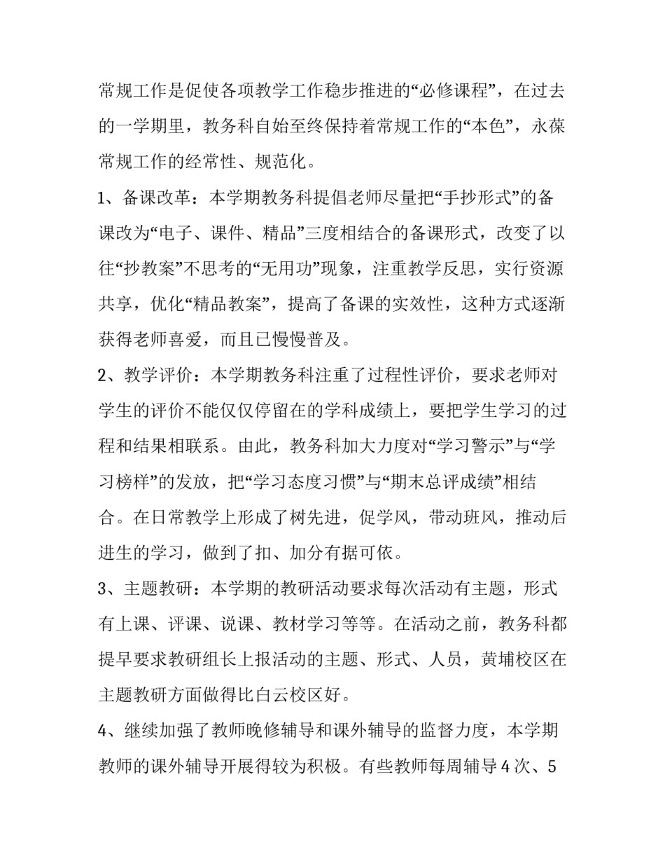 2023年教师节发言稿200 期末教师会议教师发言稿(六篇)_第3页