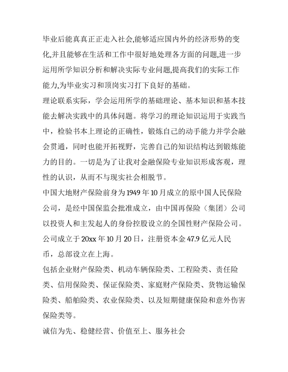 最新保险公司实践报告字(4篇)_第2页