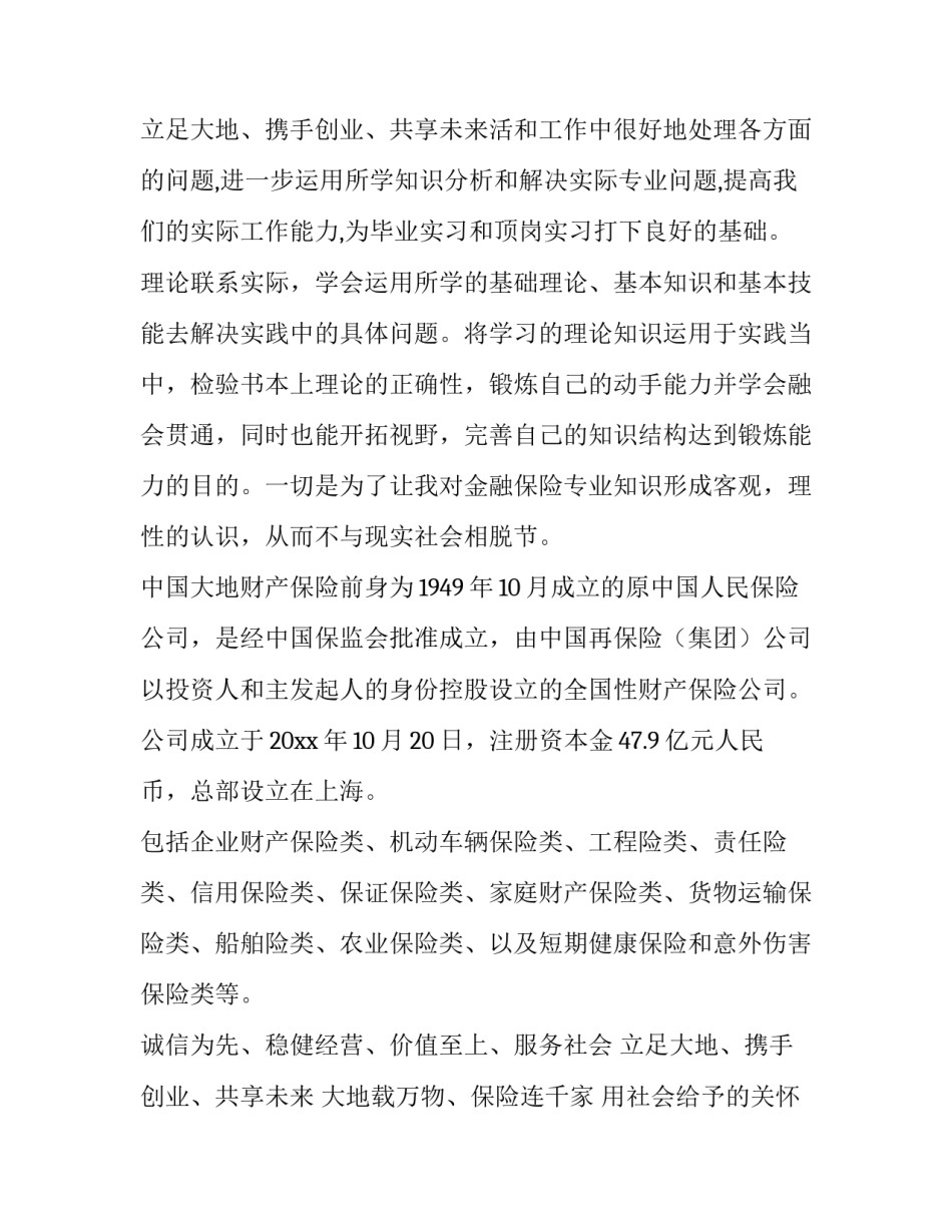 最新保险公司实践报告字(4篇)_第3页