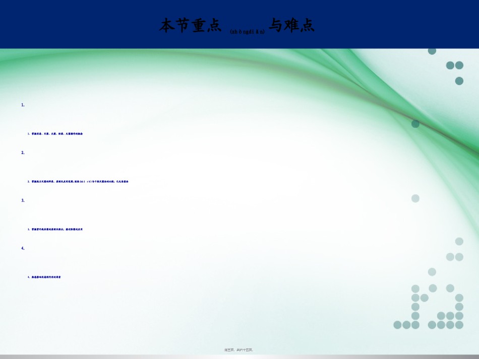 2022年医学专题—4.消毒灭菌与噬菌体(人卫8版).ppt_第3页