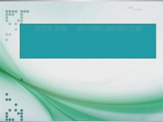 2022年医学专题—4.消毒灭菌与噬菌体(人卫8版).ppt