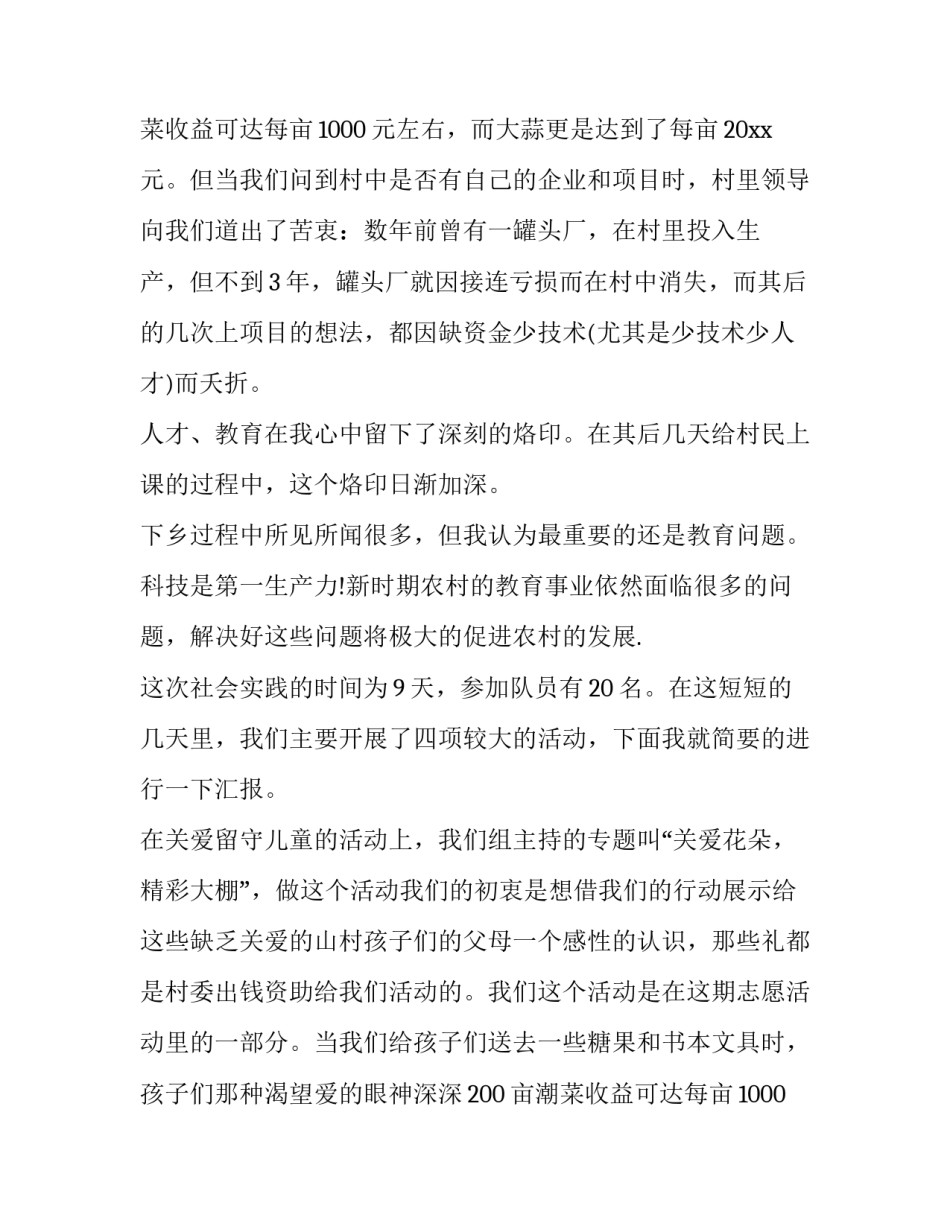 寒假农村实践报告(五篇)_第2页