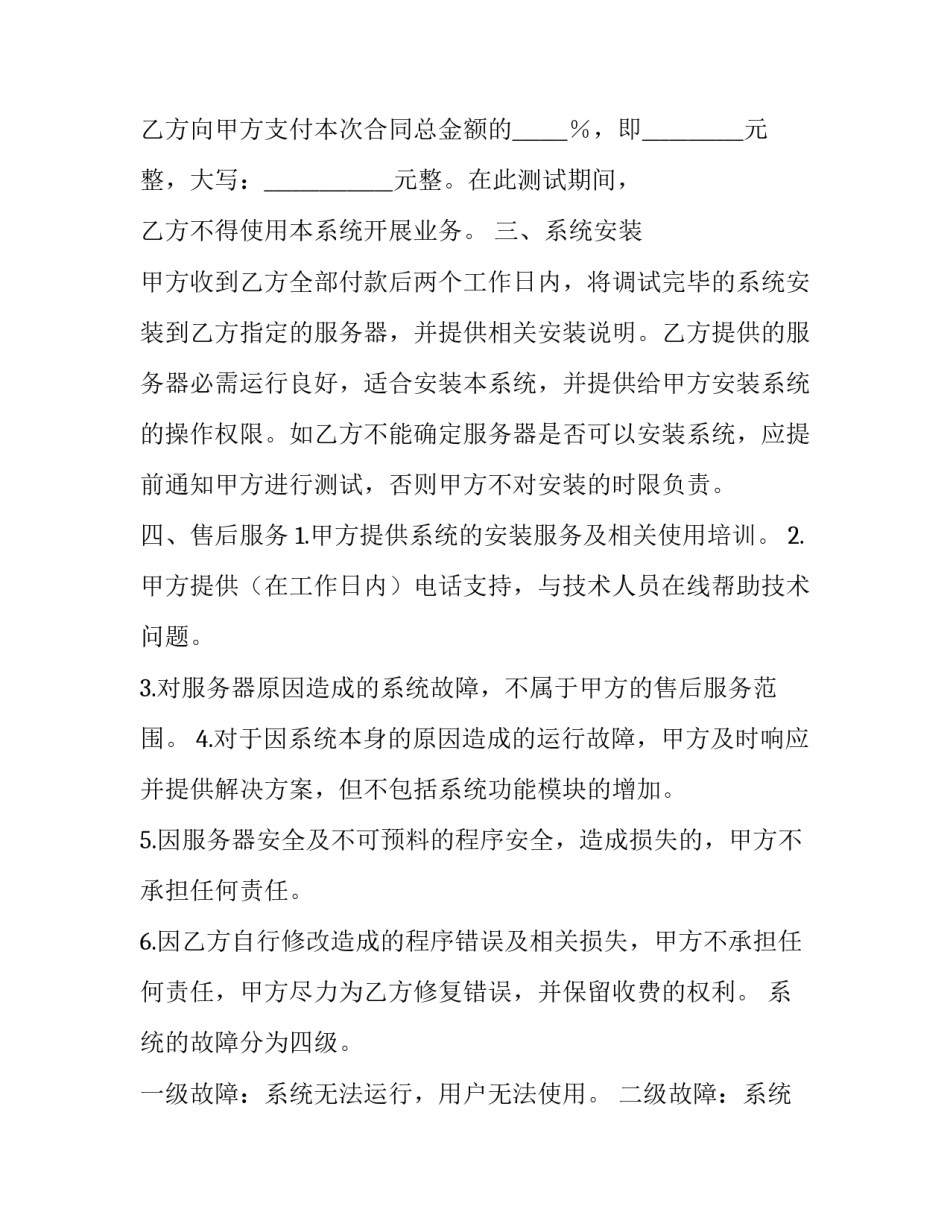 购买原煤产地合同书(3篇)_第3页