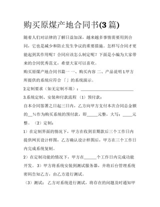 购买原煤产地合同书(3篇)