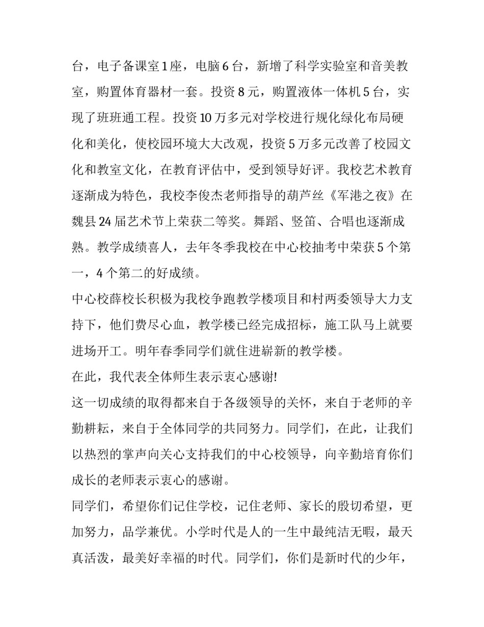 最新六一儿童节学校领导演讲稿三分钟 六一儿童节学校领导发言稿(18篇)_第2页