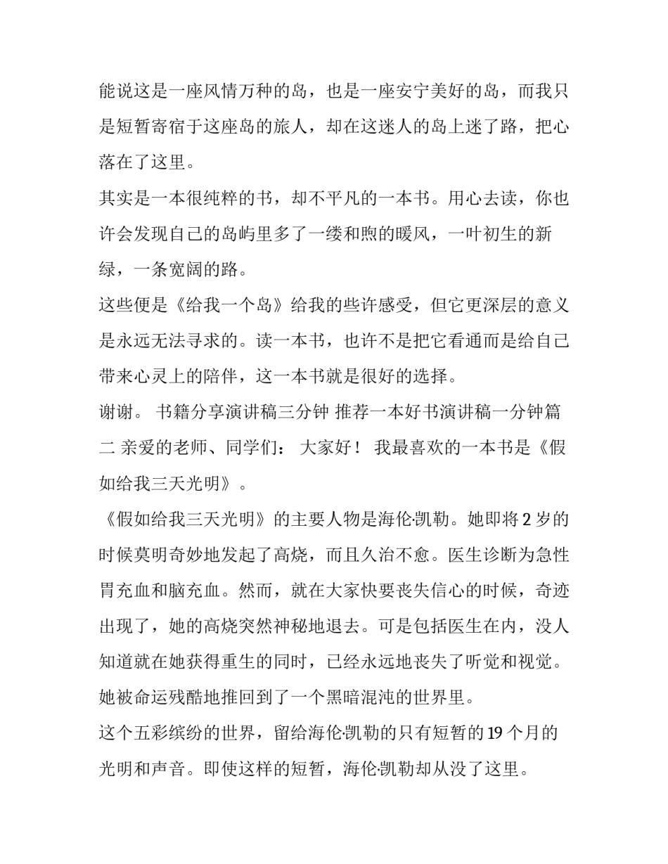 2023年书籍分享演讲稿三分钟 推荐一本好书演讲稿一分钟(4篇)_第2页