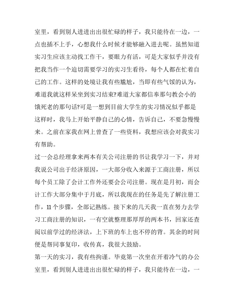 出纳岗位实习报告精选_第2页