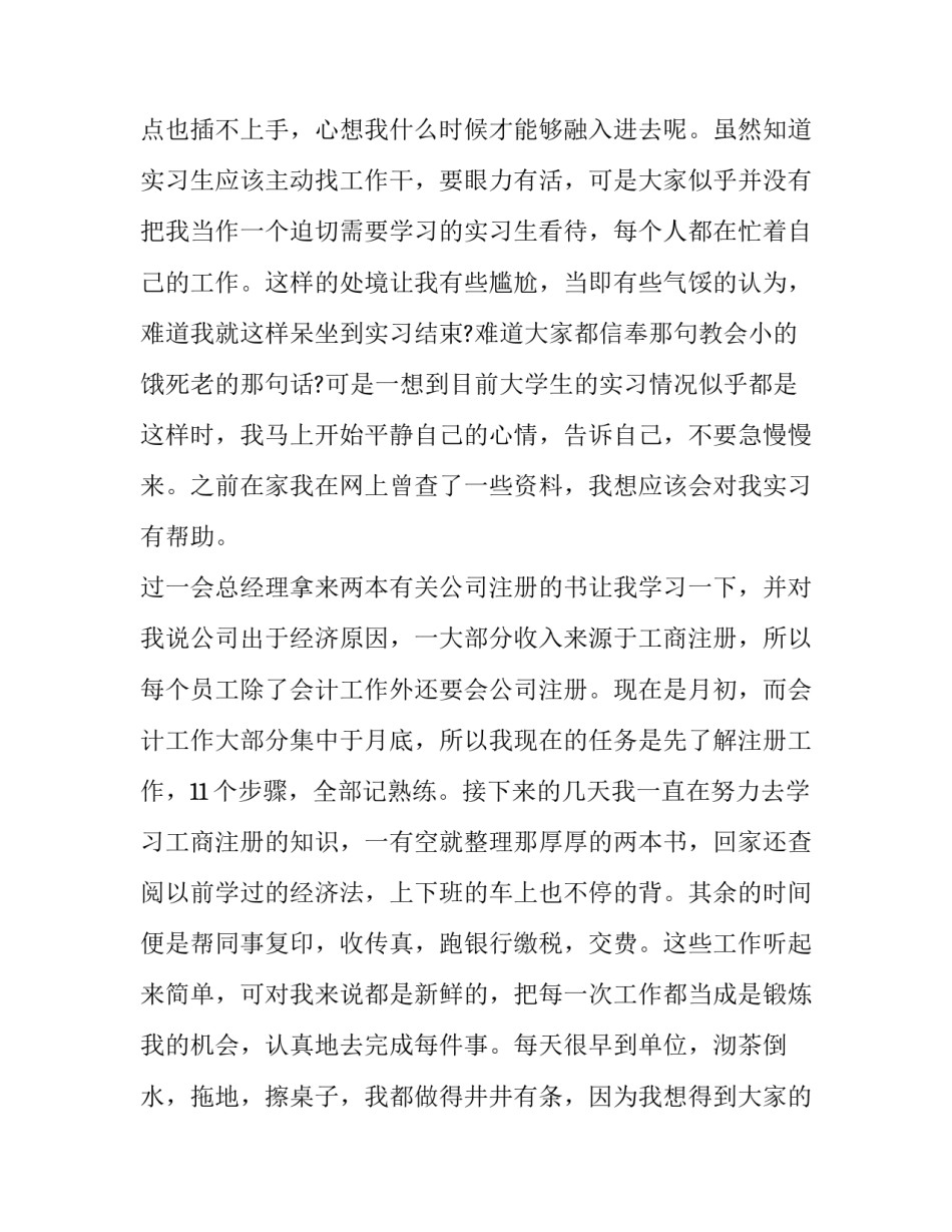 出纳岗位实习报告精选_第3页