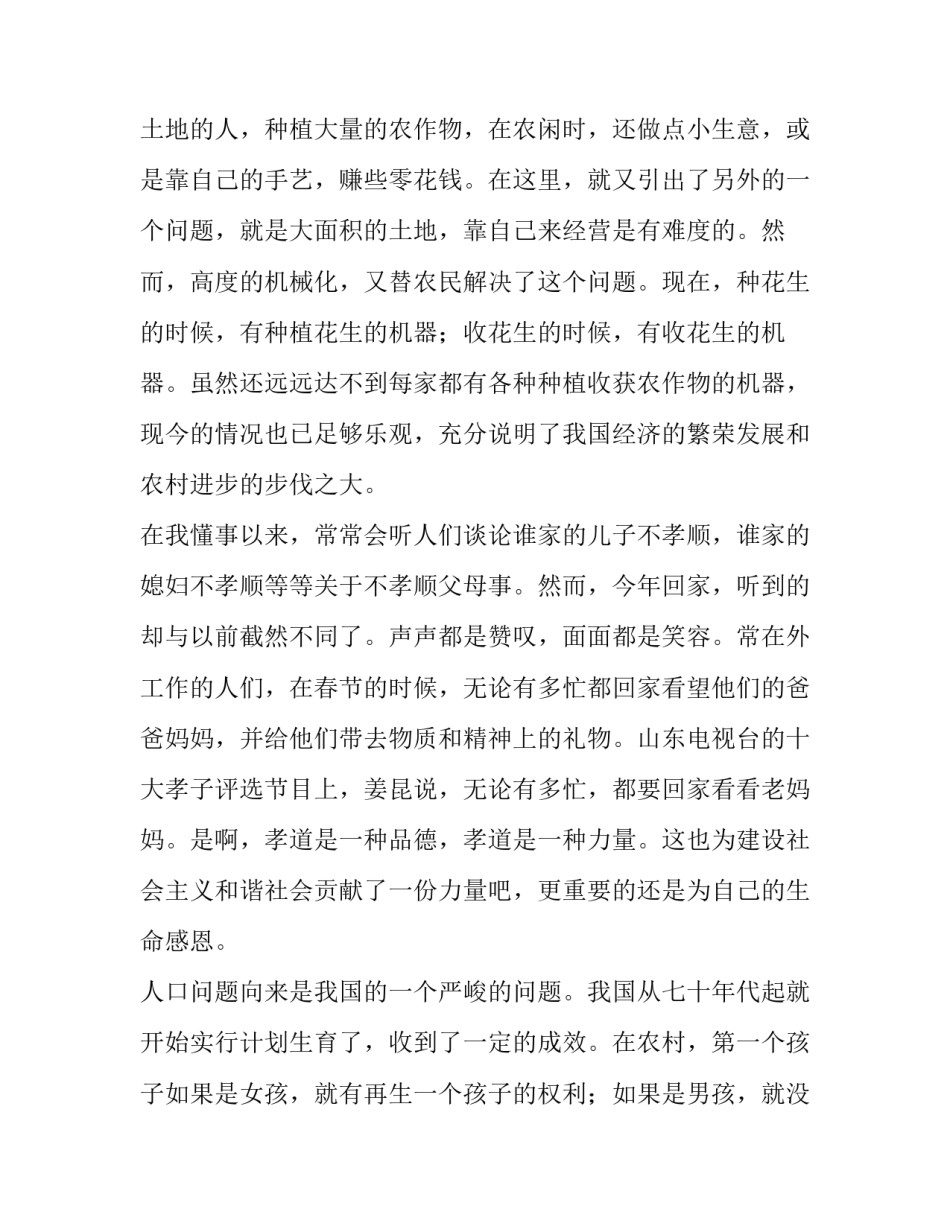 2023年寒假农村实践报告800字 寒假农村社会实践报告(五篇)_第2页