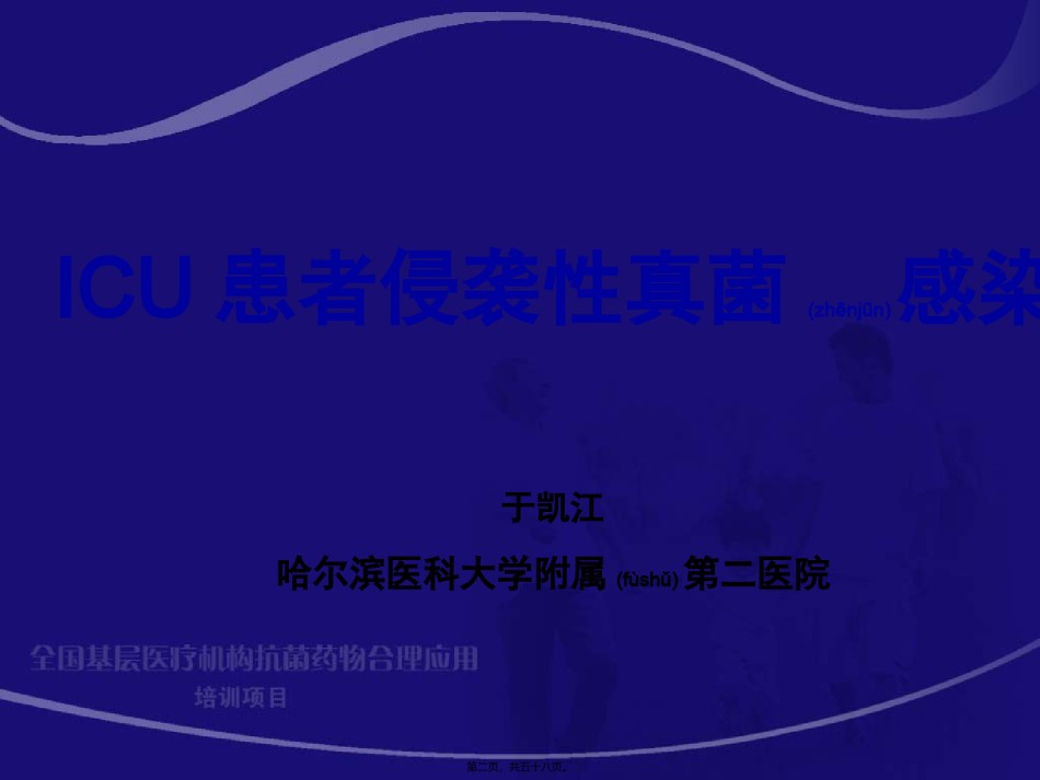 2022年医学专题—4.ICU患者侵袭性真菌感染--于凯江.ppt_第2页