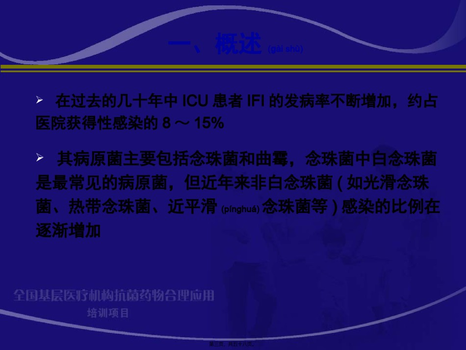 2022年医学专题—4.ICU患者侵袭性真菌感染--于凯江.ppt_第3页