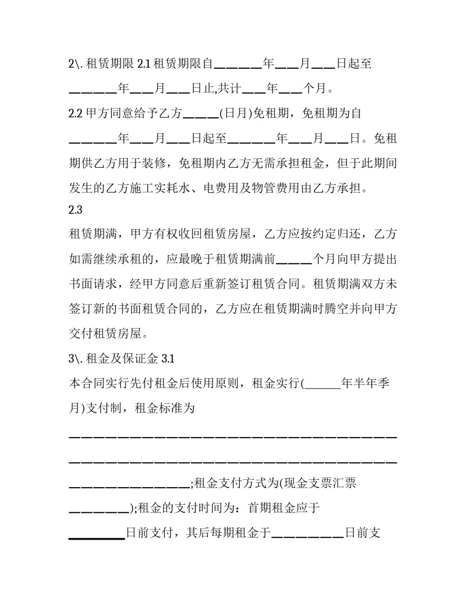 最新学校房屋租赁协议(二十二篇)_第2页