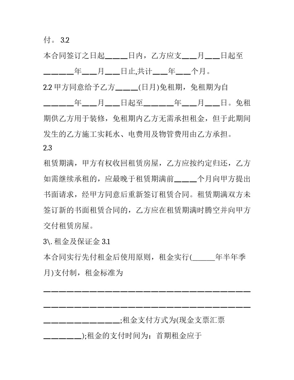 最新学校房屋租赁协议(二十二篇)_第3页