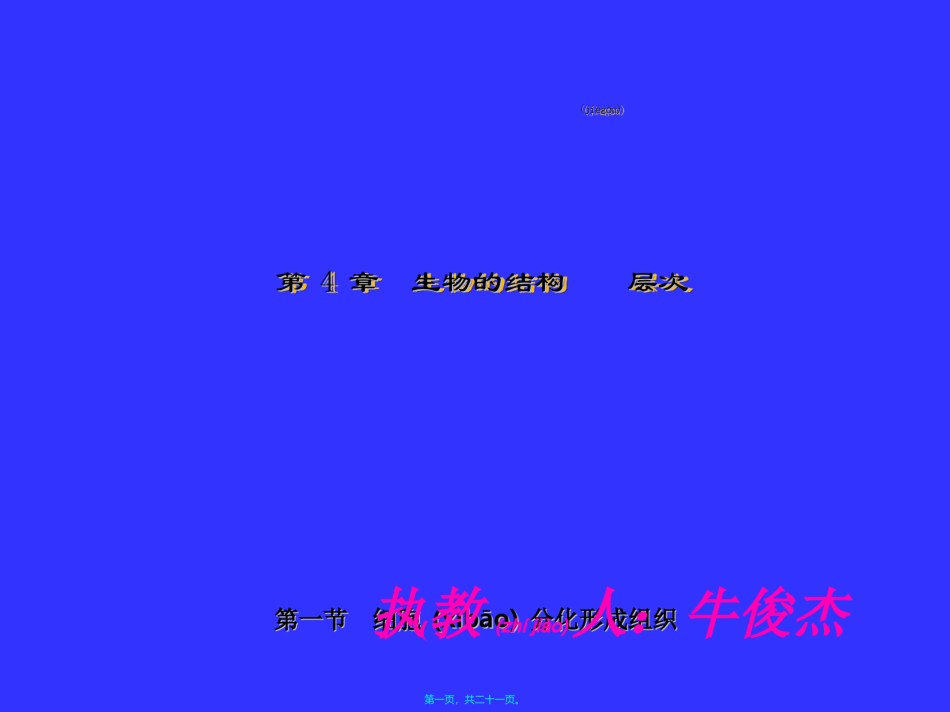 2022年医学专题—4[1].1细胞分化形成组织1.ppt_第1页