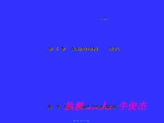 2022年医学专题—4[1].1细胞分化形成组织1.ppt
