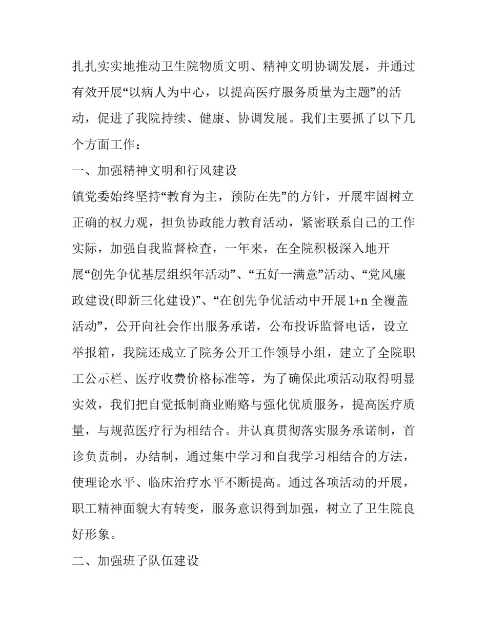 最新卫生院院长述职报告结尾 卫生院院长述职报告(二十二篇)_第2页