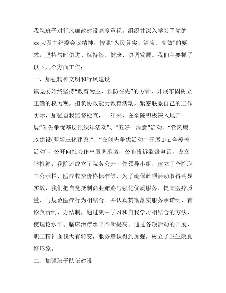 最新卫生院院长述职报告结尾 卫生院院长述职报告(二十二篇)_第3页