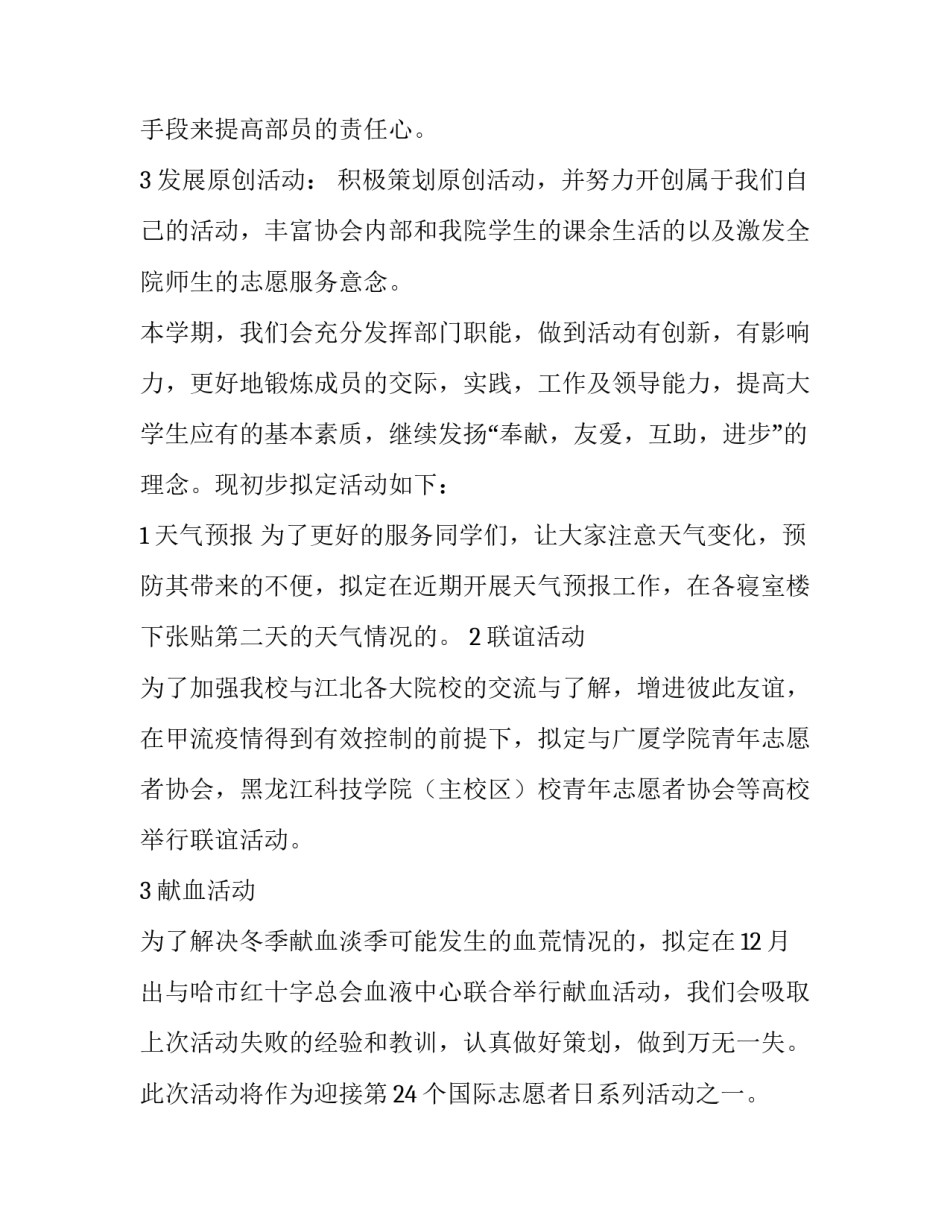 最新活动策划工作计划表 活动策划工作计划(四篇)_第2页