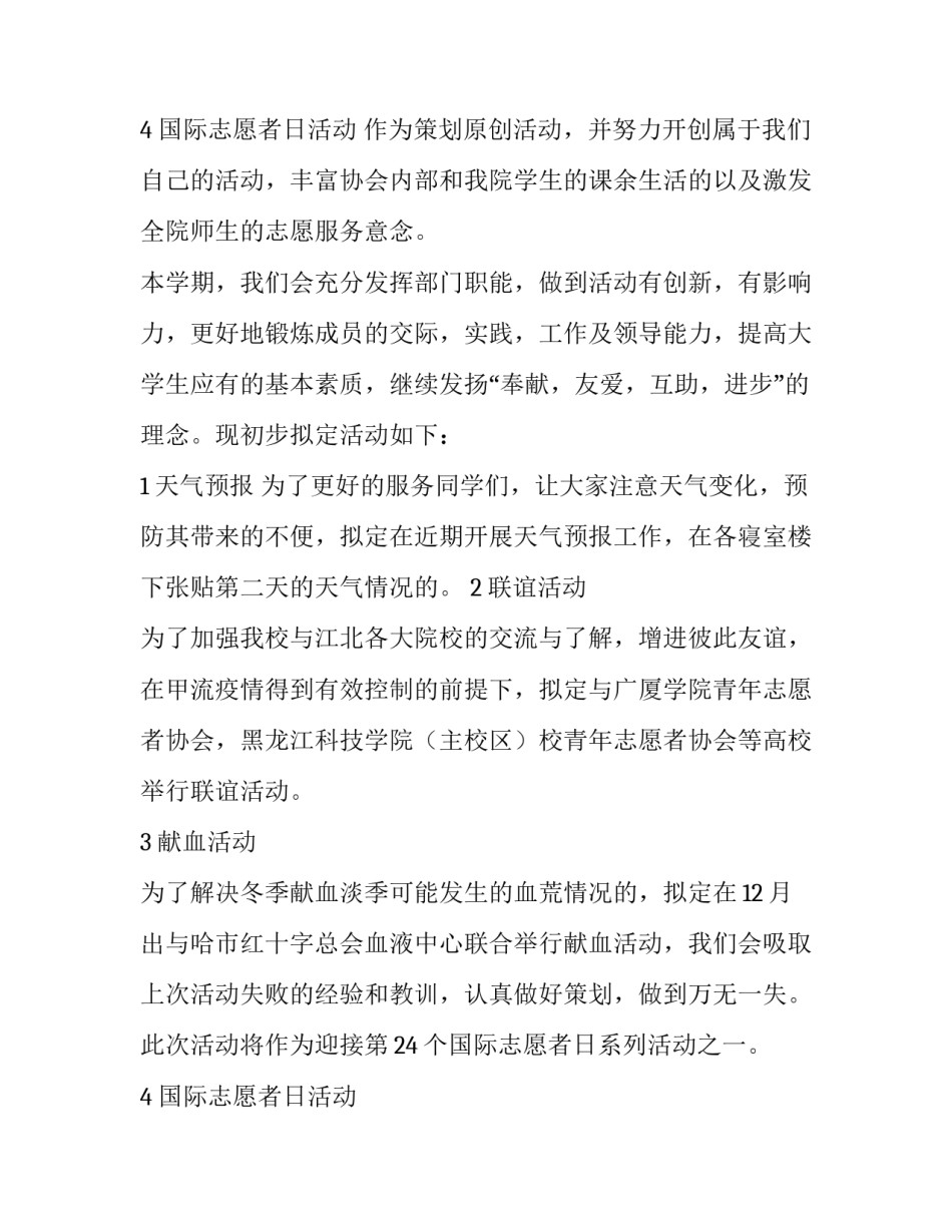 最新活动策划工作计划表 活动策划工作计划(四篇)_第3页