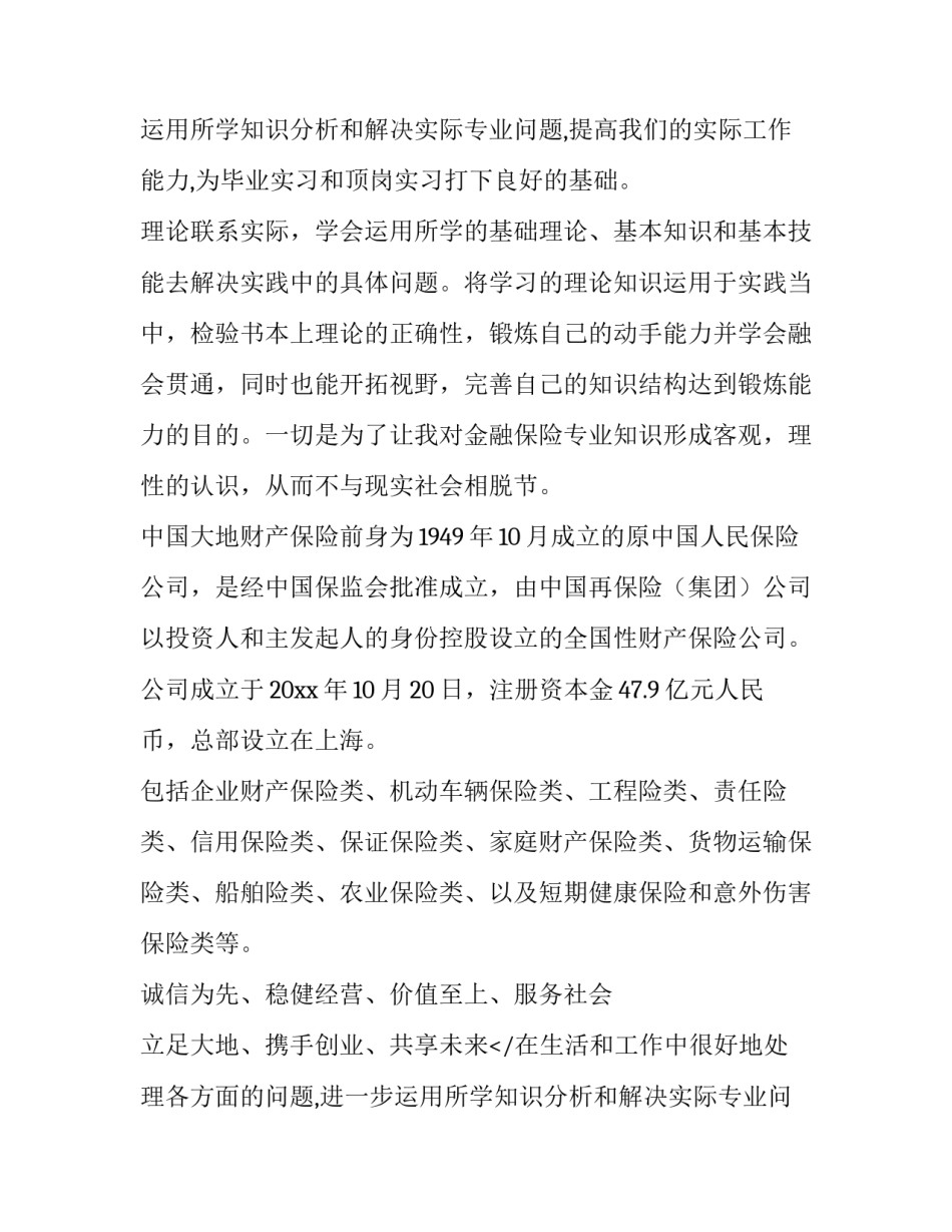 最新保险公司实践报告(四篇)_第2页