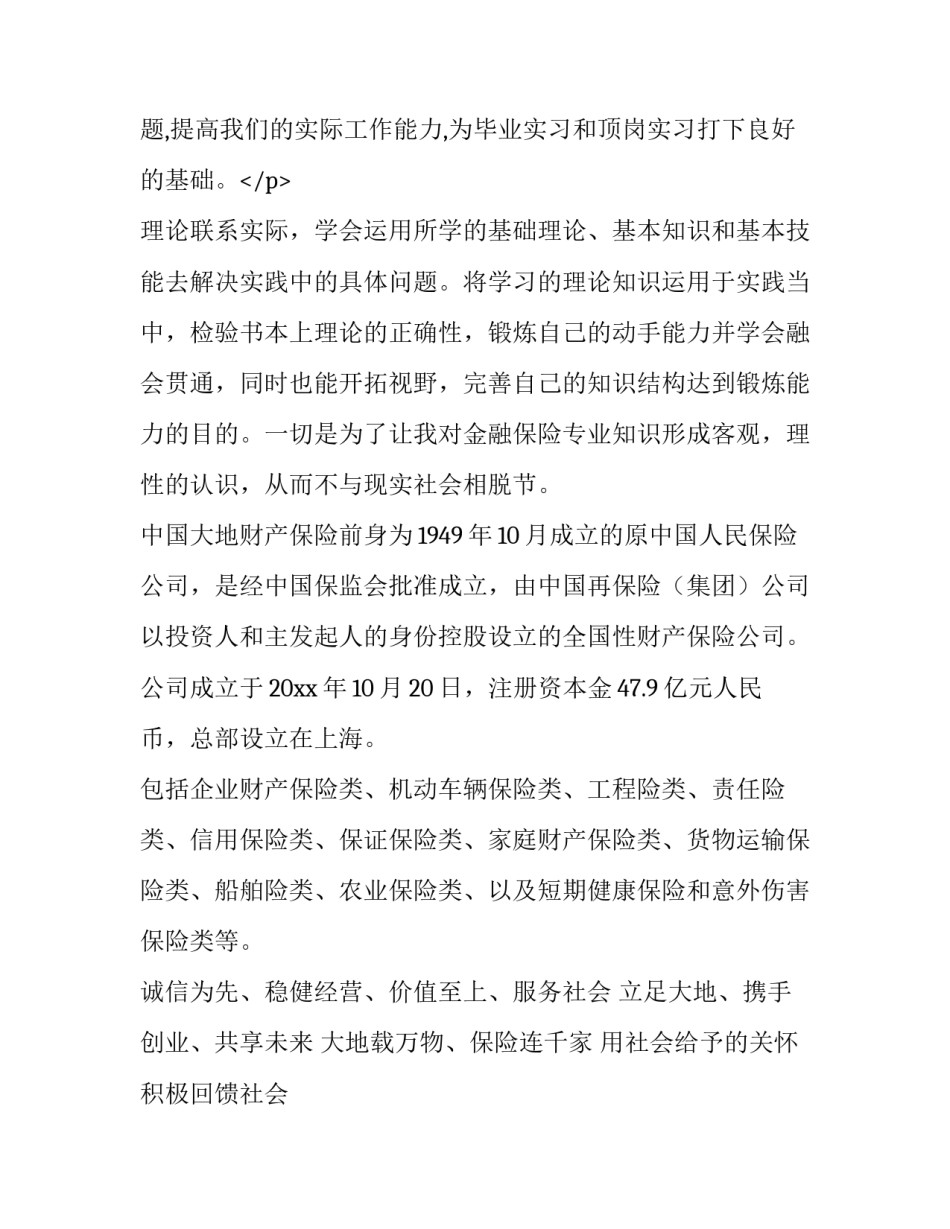 最新保险公司实践报告(四篇)_第3页