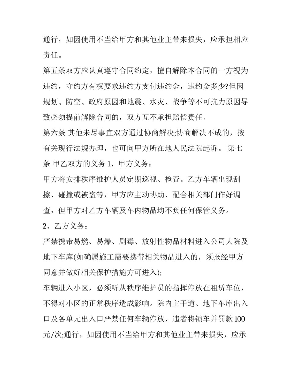 最新车位租赁合同 个人(15篇)_第2页