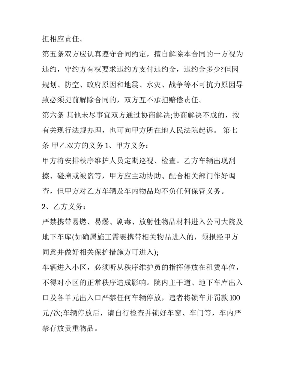 最新车位租赁合同 个人(15篇)_第3页