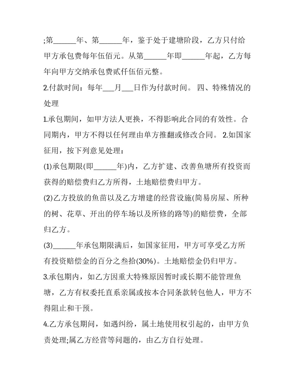 个人鱼塘承包合同协议书(二十三篇)_第3页