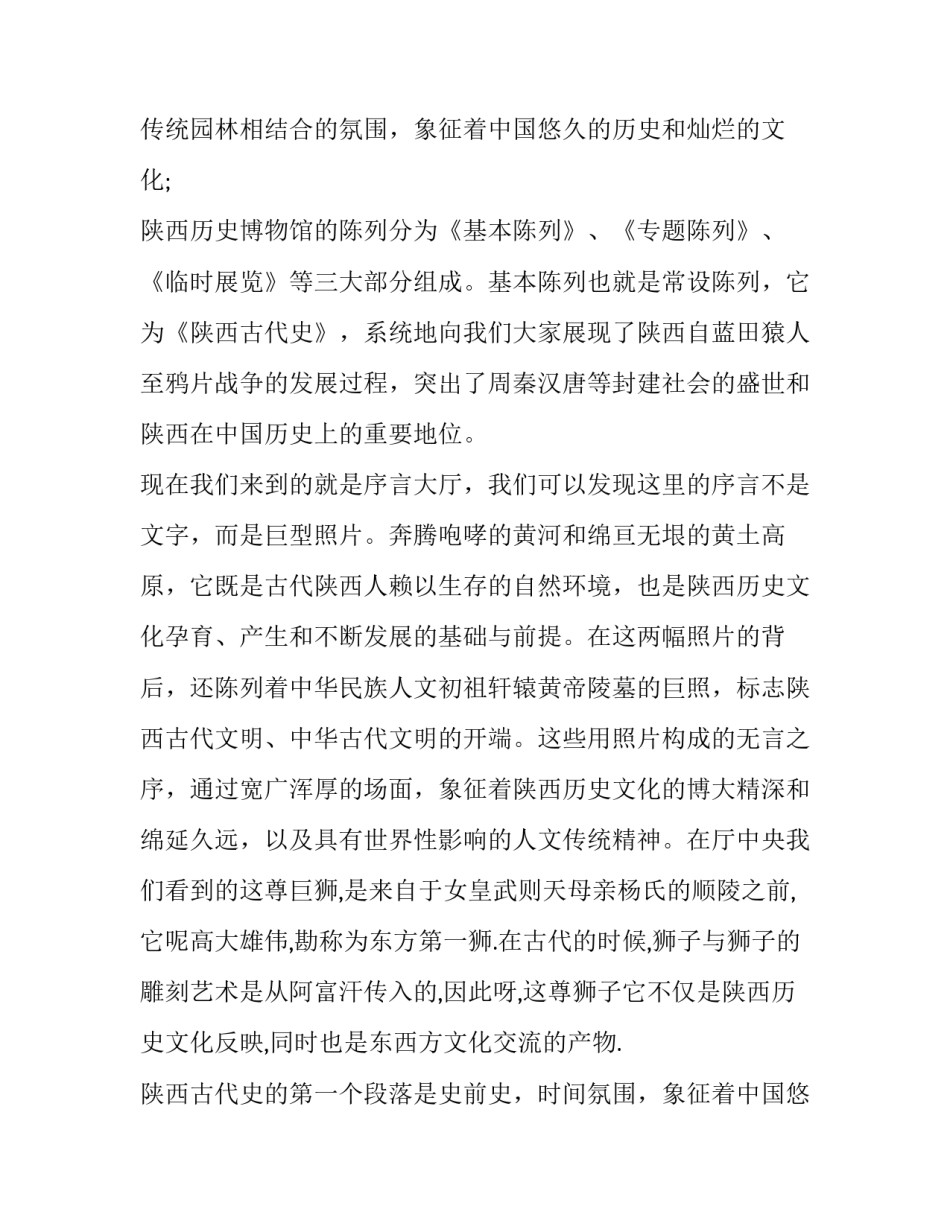 2023年国家博物馆导游词 郑州博物馆导游词(16篇)_第2页