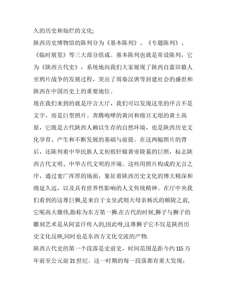 2023年国家博物馆导游词 郑州博物馆导游词(16篇)_第3页