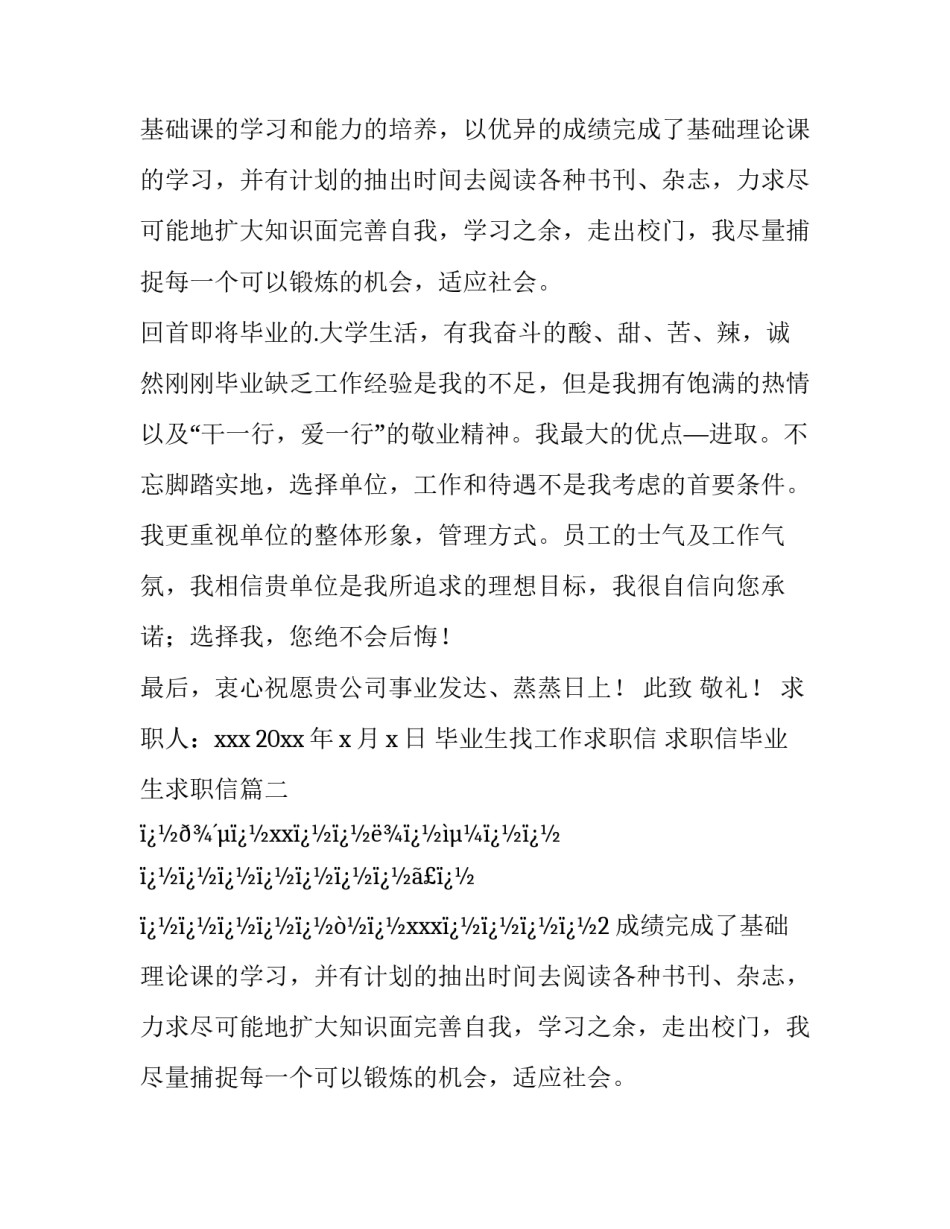 最新毕业生找工作求职信 求职信毕业生求职信(4篇)_第2页