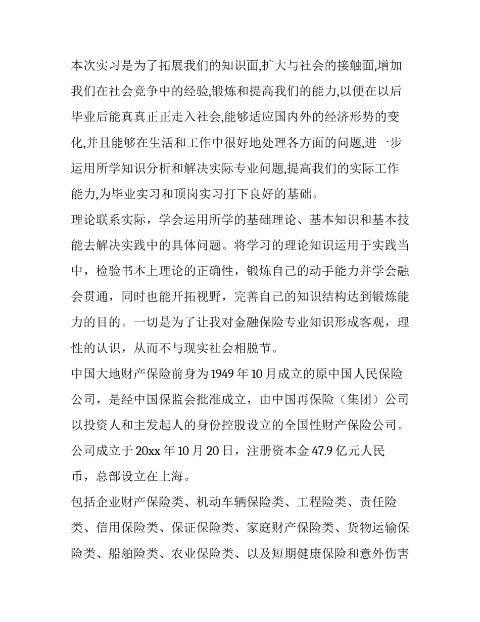 2023年保险公司实践报告(四篇)_第2页