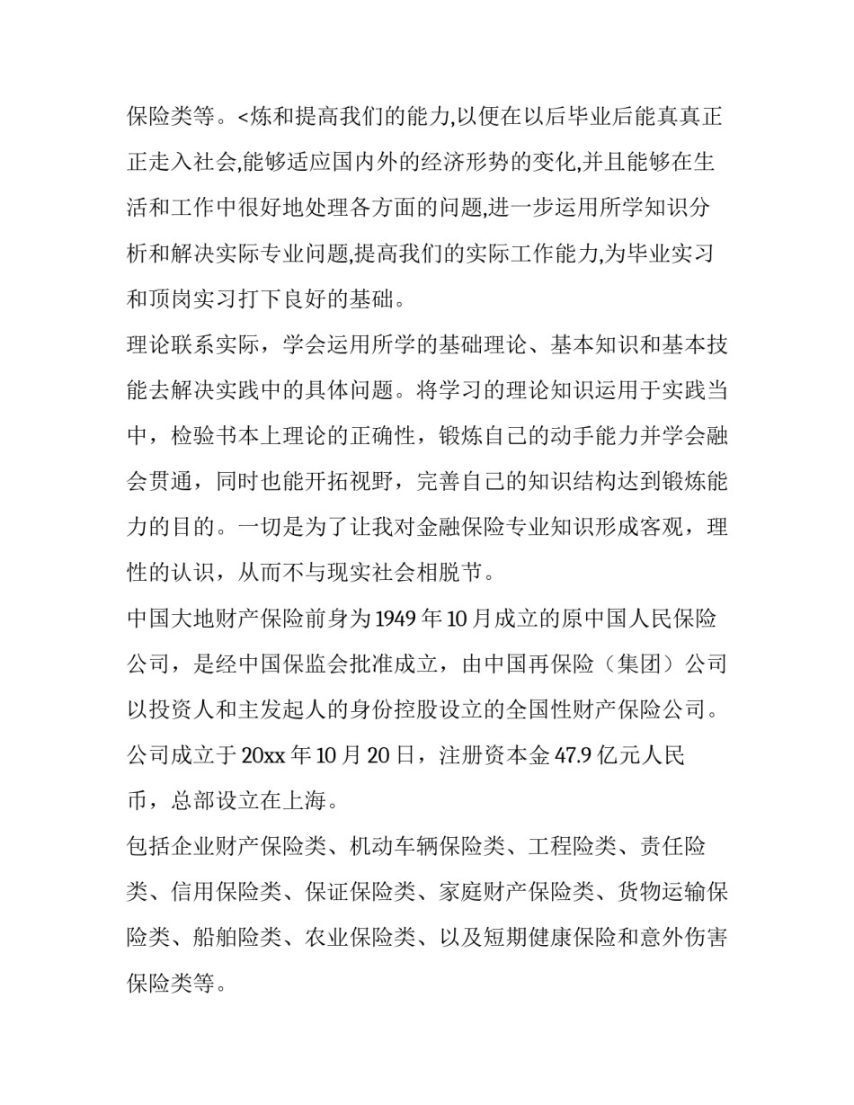 2023年保险公司实践报告(四篇)_第3页