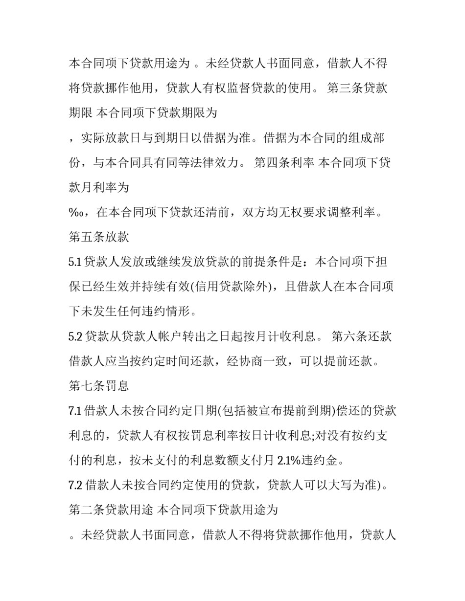 2023年借款担保合同 借款担保合同有效(15篇)_第2页