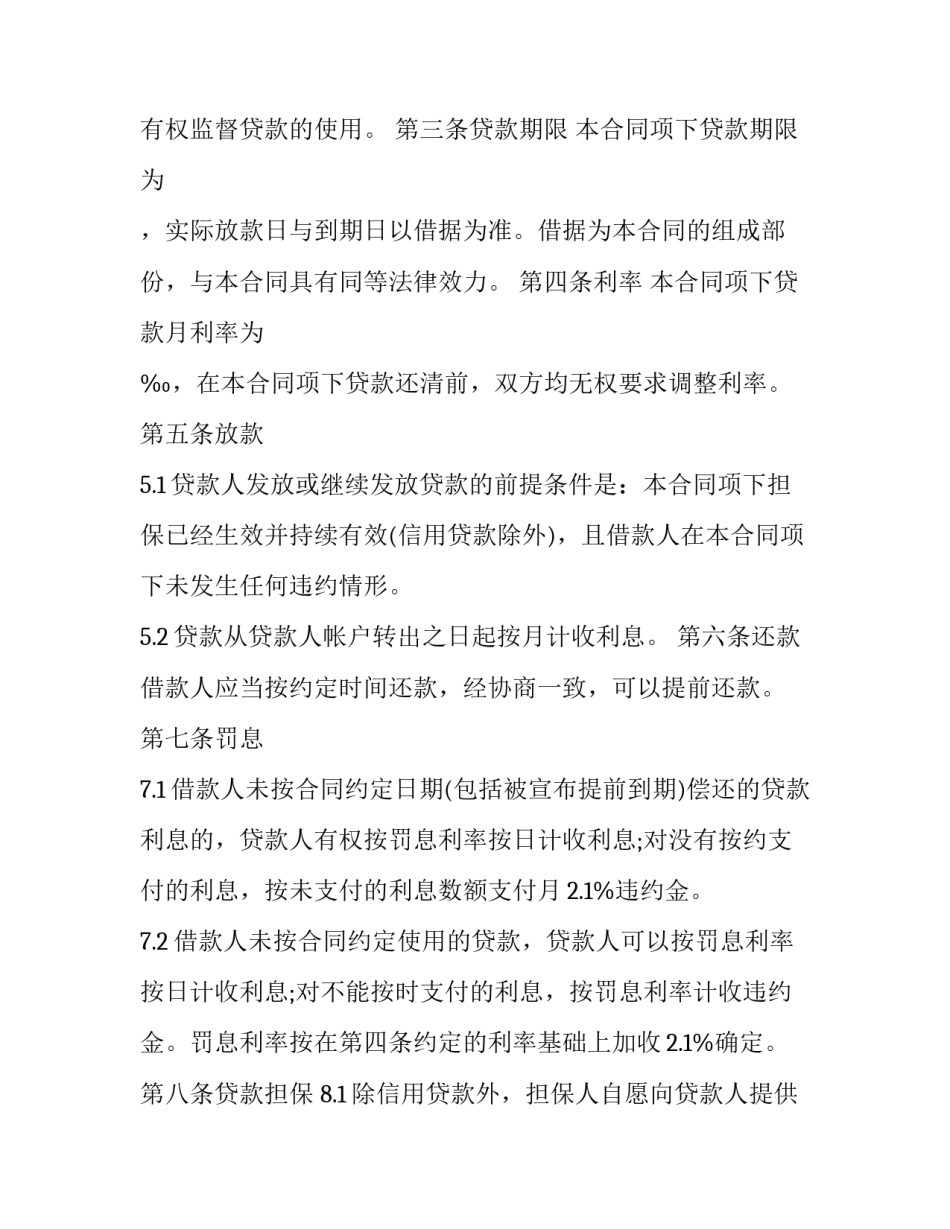 2023年借款担保合同 借款担保合同有效(15篇)_第3页