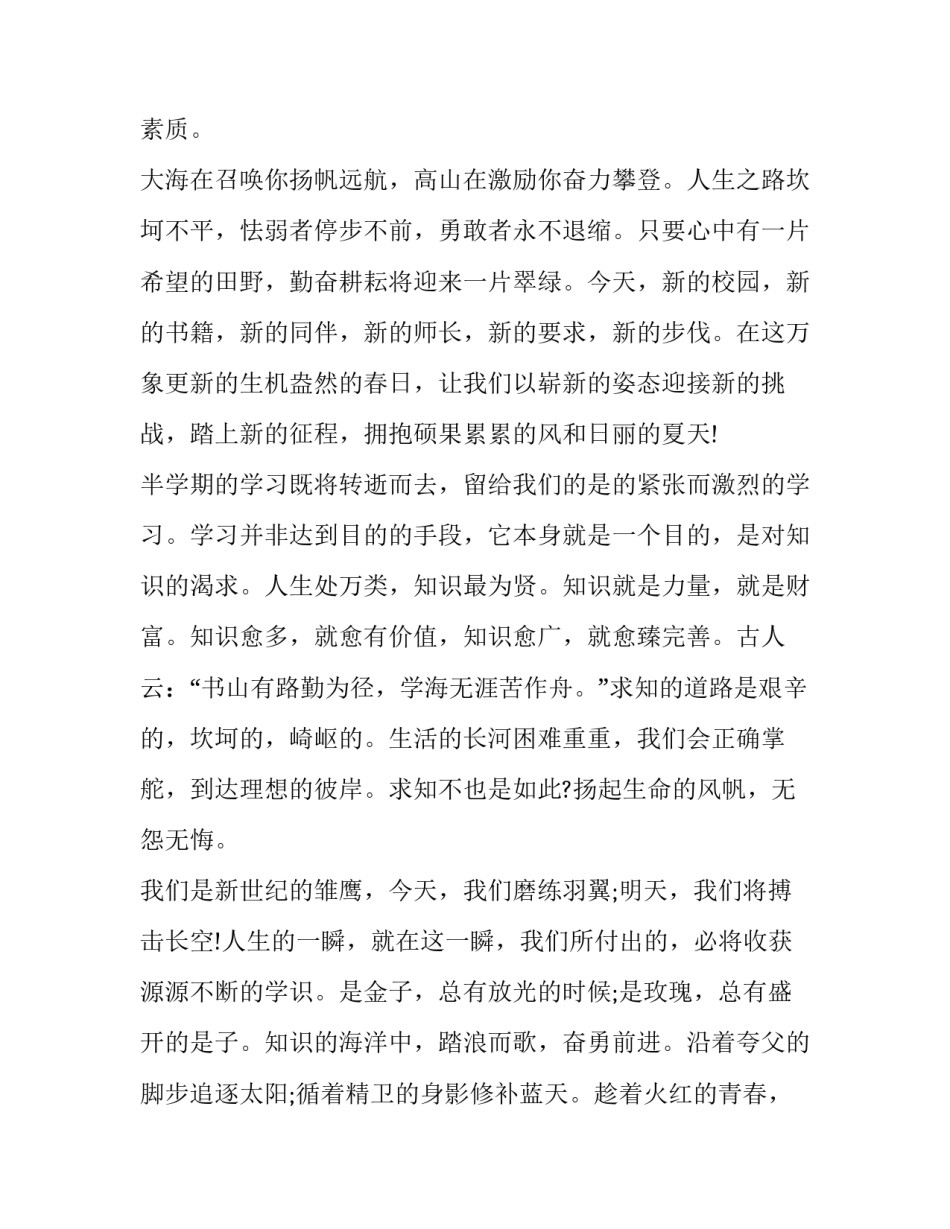 最新小学六一儿童节讲话稿 学生六一儿童节发言稿(16篇)_第2页