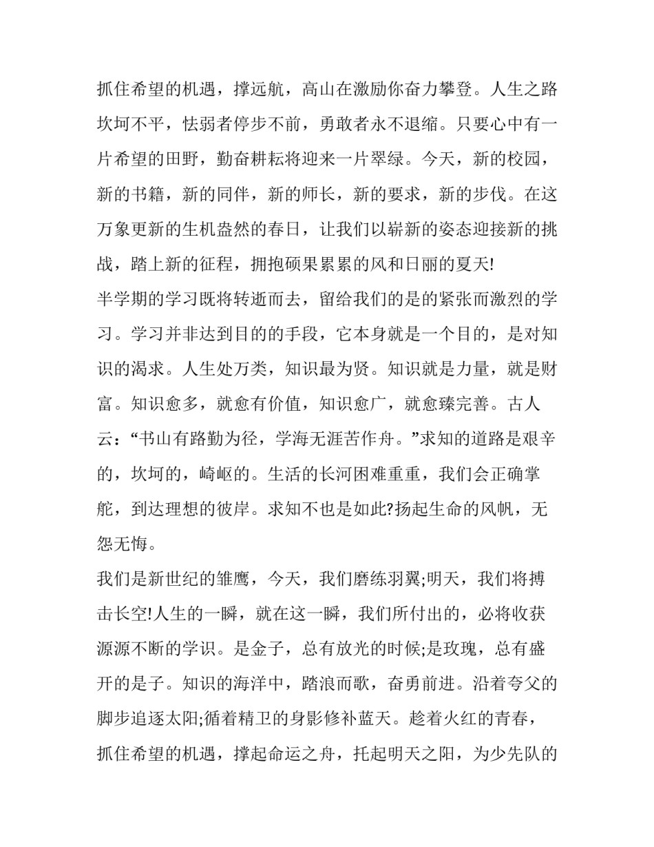 最新小学六一儿童节讲话稿 学生六一儿童节发言稿(16篇)_第3页