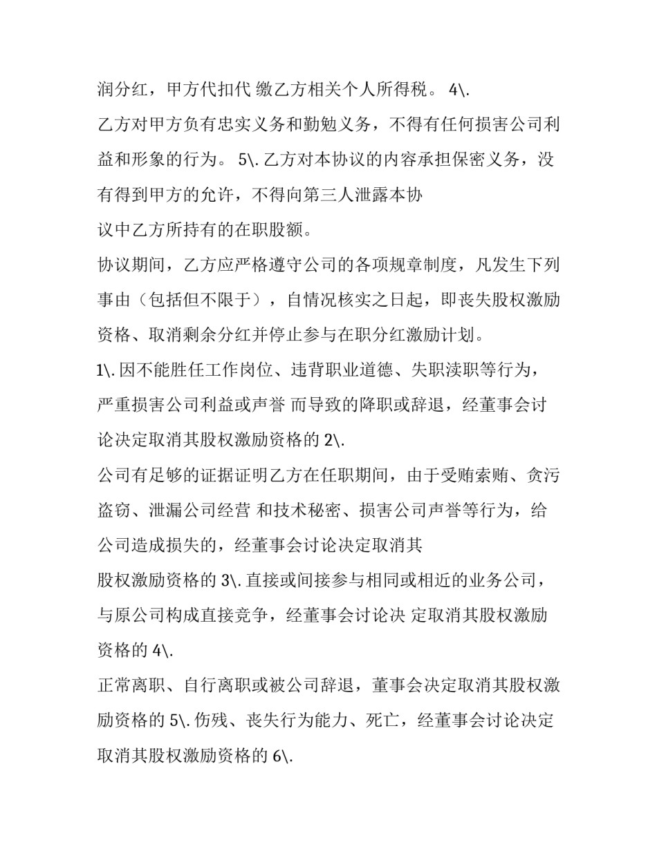 最新参股协议终止(二十四篇)_第3页