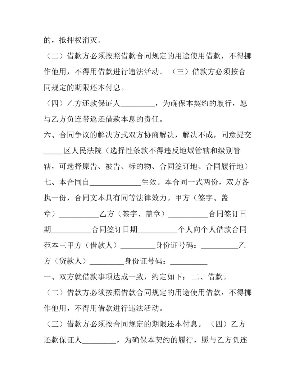 2023年借款担保合同原件 借款担保合同纠纷案例(十五篇)_第2页