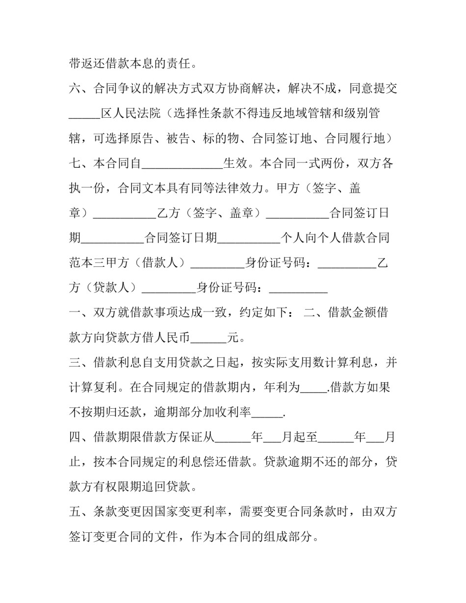 2023年借款担保合同原件 借款担保合同纠纷案例(十五篇)_第3页