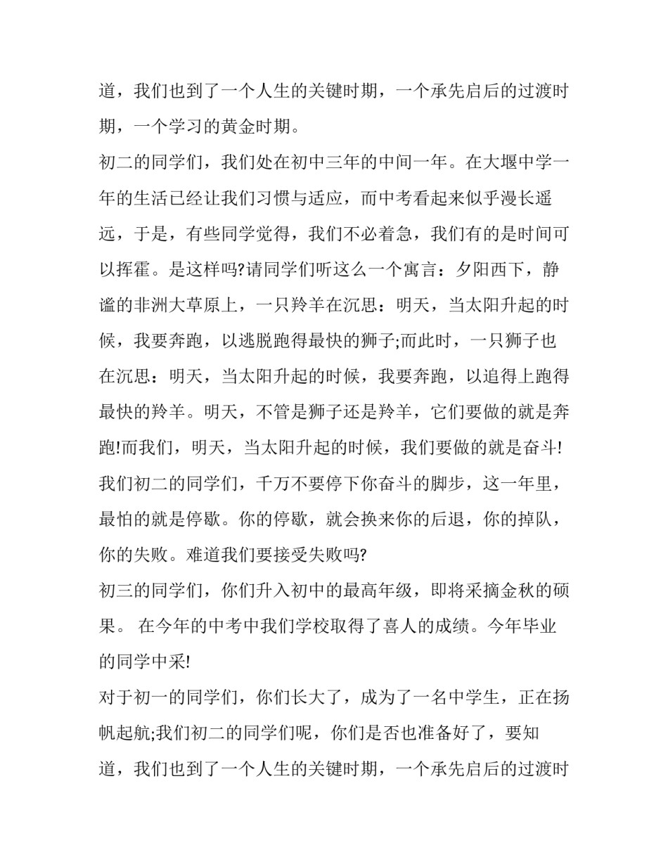 关于开学致辞的范文_第2页