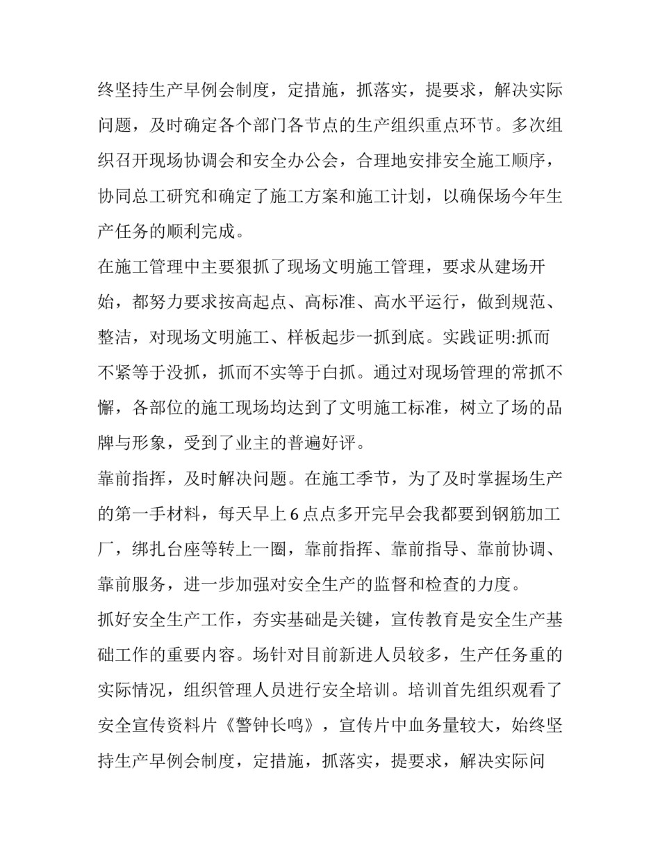 公司安全总监述职报告(三篇)_第2页