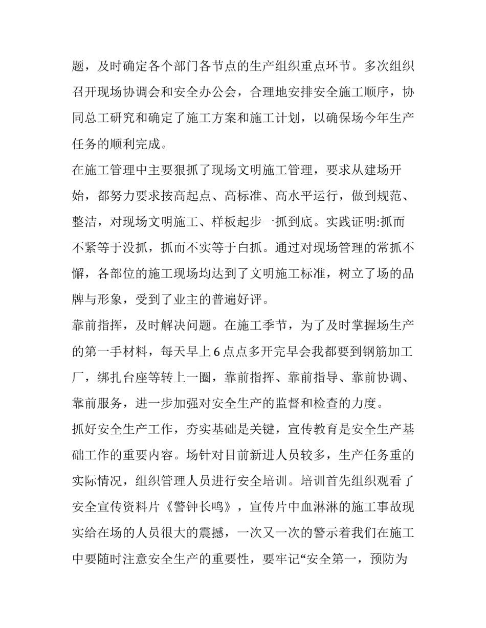 公司安全总监述职报告(三篇)_第3页