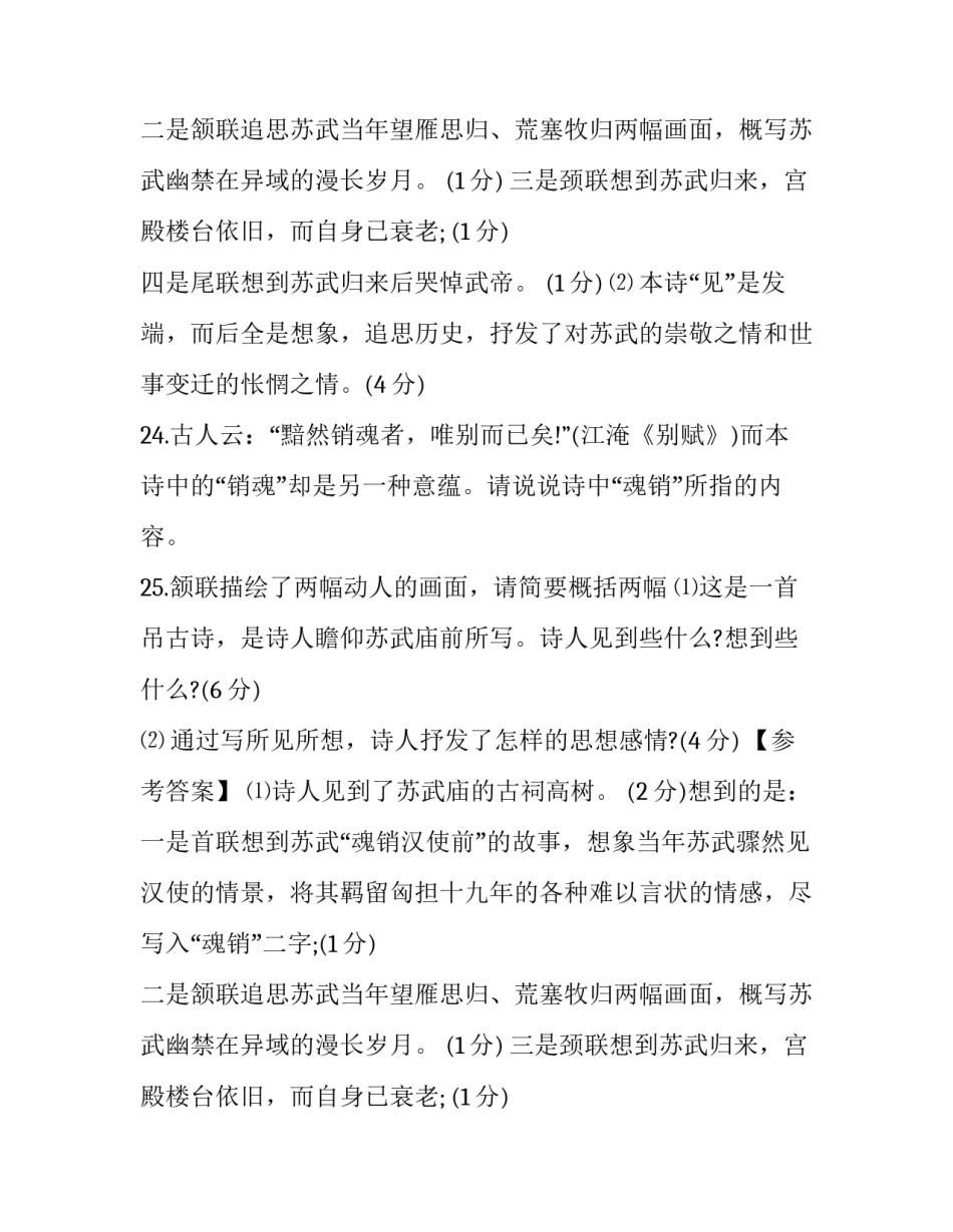 温庭筠《苏武庙》阅读答案_第2页