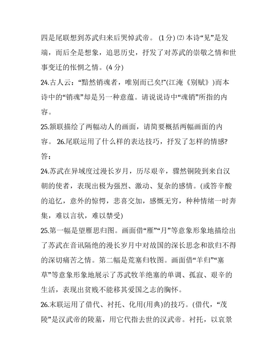 温庭筠《苏武庙》阅读答案_第3页