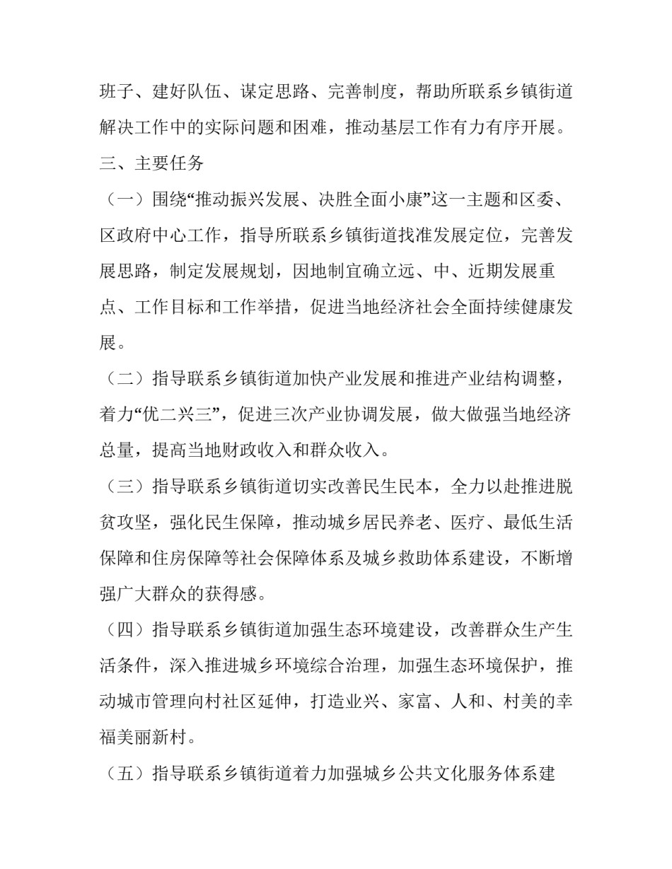 工作制度的通知范本_第3页