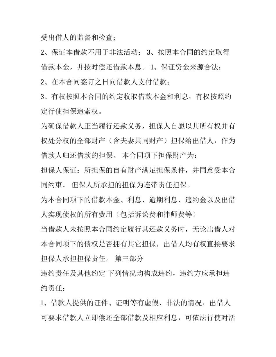 借款担保合同原件 借款担保合同纠纷案例(十五篇)_第2页