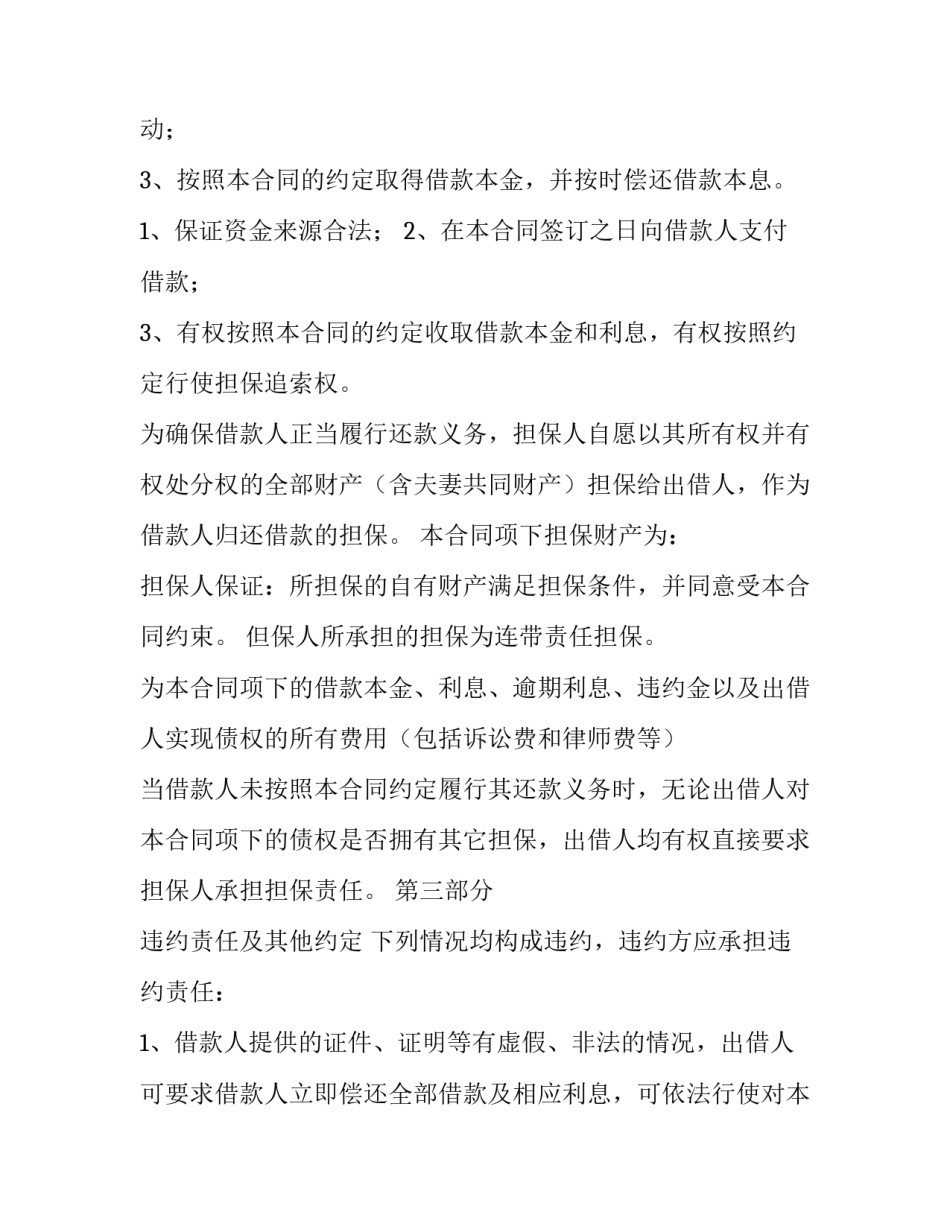 借款担保合同原件 借款担保合同纠纷案例(十五篇)_第3页