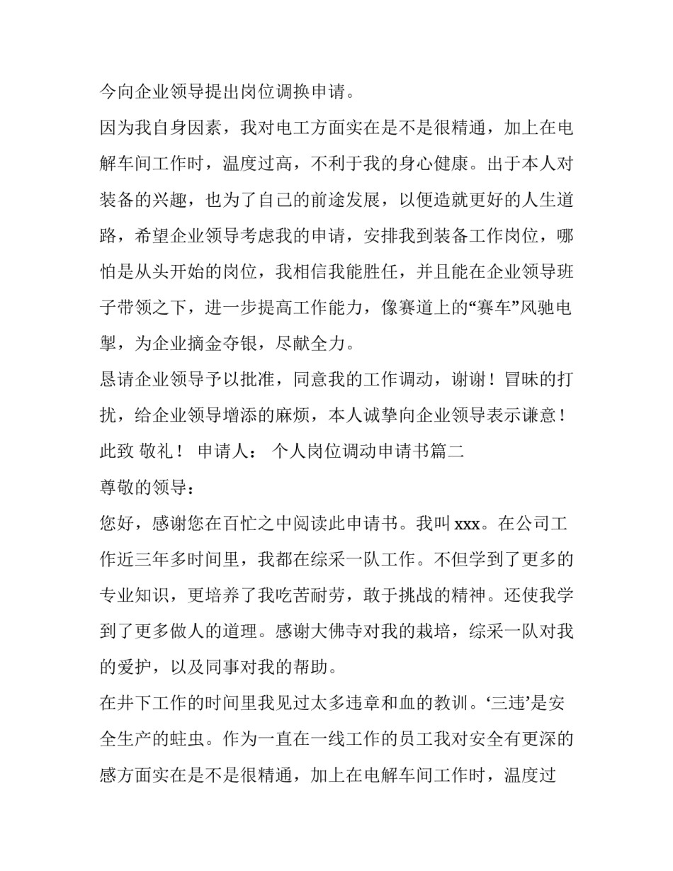 最新个人岗位调动申请书(十五篇)_第2页