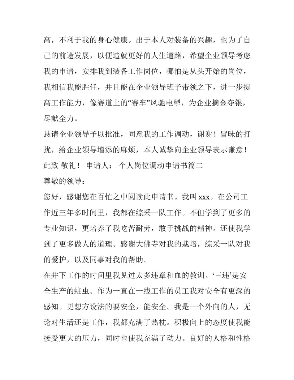 最新个人岗位调动申请书(十五篇)_第3页